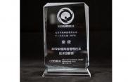 2012中國網絡管理技術 技術創新獎