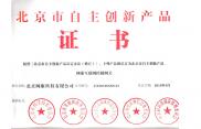 ICG - 自主創新產品認證證書