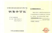ICG網監銷售許可證