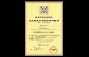 NS-ICGv7.2.1 EAL3證書