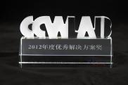 2012年度解決方案獎
