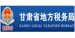 甘肅省地稅局