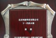2013年<font>頗具</font>潛力的下一代防火墻產品