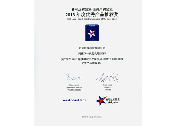 賽可達實驗室2013年度<font>卓絕</font>產品推薦獎