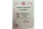 軍用信息安全產品認證證書